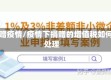 转赠疫情/疫情下捐赠的增值税如何处理