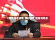 【疫情高考感悟,面对疫情,迎战高考感想】