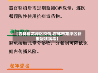 【吉林省龙潭区疫情,吉林市龙潭区新型冠状病毒】