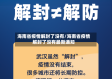 海南省疫情解封了没有/海南省疫情解封了没有最新通知