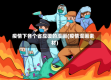 疫情下各个省应援的漫画(疫情漫画素材)