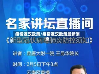 疫情返汉政策/疫情返汉政策最新消息