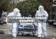 【辽宁省朝阳有疫情吗,辽宁朝阳有新型冠状病毒吗】