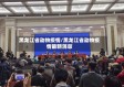 黑龙江省动物疫情/黑龙江省动物疫情最新消息