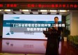 【江苏省疫情是否影响开学,江苏疫情学校开学安排】