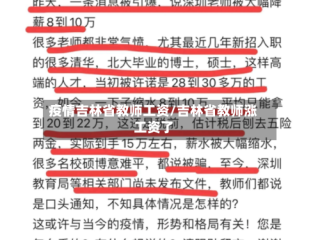 疫情吉林省教师工资/吉林省教师涨工资了