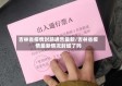 吉林省疫情封路通告最新/吉林省疫情最新情况封城了吗