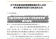 河北省疫情管理方式/河北省疫情管理办公室