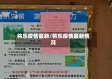 将乐疫情最新/将乐疫情最新情况