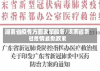 湖南省疫情方面政策最新/湖南省新冠疫情最新政策