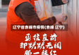 辽宁省赤峰市疫情(赤峰 辽宁)