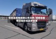 吉林省疫情捐赠公告文件/吉林省疫情防控补贴发放标准