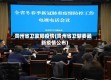 贵州省卫监局疫情(贵州省卫健委最新疫情公布)