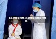 【小学播报疫情,小学播报疫情防控文章】