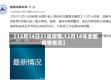 【12月14日31省疫情,12月14号全国疫情情况】