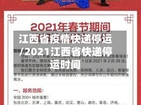 江西省疫情快递停运/2021江西省快递停运时间