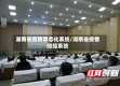 湖南省疫情常态化系统/湖南省疫情防控系统
