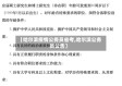 【哈尔滨疫情公务员省考,哈尔滨公务员公告】
