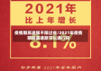 疫情期高速限不限过省/2021年疫情期间高速路可以通行吗