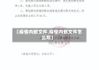 【疫情内部文件,疫情内部文件怎么写】