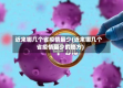 近来哪几个省疫情最少(近来哪几个省疫情最少的地方)