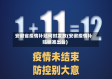 安徽省疫情补贴何时发放(安徽疫情补贴标准出台)