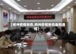 【郑州疫情税务,郑州疫情税务最新通知】