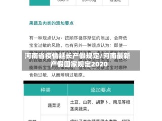 河南省疫情延长产假规定/河南最新产假国家规定2020