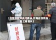 【疫情管控分类河南省,河南省疫情防控工作要求】
