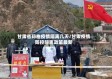 甘肃省玛曲疫情隔离几天/甘肃疫情防控隔离政策最新