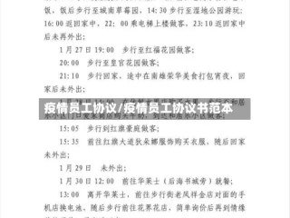 疫情员工协议/疫情员工协议书范本