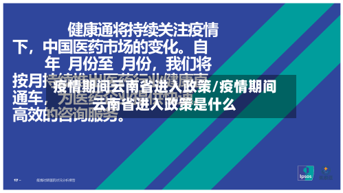 疫情期间云南省进入政策/疫情期间云南省进入政策是什么