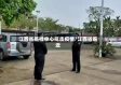 江西省临检中心抗击疫情/江西省临近