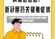 【疫情已基本结束,疫情基本结束 健康码该如何处理】