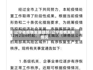 辽宁省疫情发展趋势/辽宁疫情发展情况