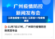 江苏省疫情11号文/江苏省11号疫情通报