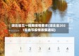 湖北省五一假期疫情要求(湖北省2021年春节疫情放假通知)