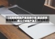 【近期疫情最严重是哪个省,最近疫情哪几个省最严重】