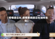 【疫情德云社,疫情期间德云社如何生存】