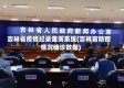 吉林省疫情纪录查询系统(吉林省防疫情况确诊数据)
