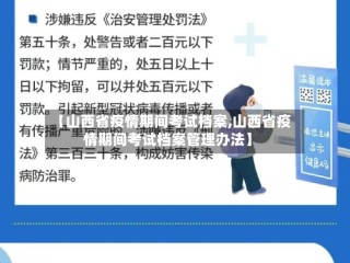 【山西省疫情期间考试档案,山西省疫情期间考试档案管理办法】