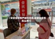 【安徽省疫情严峻吗现在,安徽省疫情怎么样?】