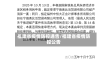 福建省疫情防控通告/福建省疫情防控公告