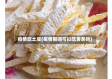 疫情吃土豆(疫情期间可以吃薯条吗)