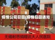 疫情公司召回(疫情召回通知)