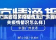 【广东省召关疫情情况,广东省召关疫情情况怎么样】