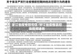 浙江省疫情管控区/浙江省疫情防控指挥部通告
