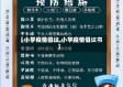 【小学疫情倡议,小学疫情倡议书】