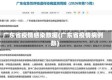 广东省疫情感染数据(广东省疫情病例数)