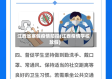 江西省寒假疫情防控(江西疫情学校放假)